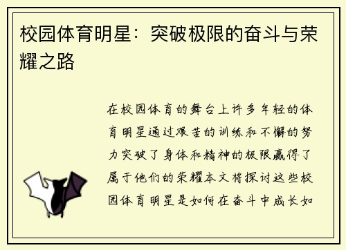 校园体育明星：突破极限的奋斗与荣耀之路