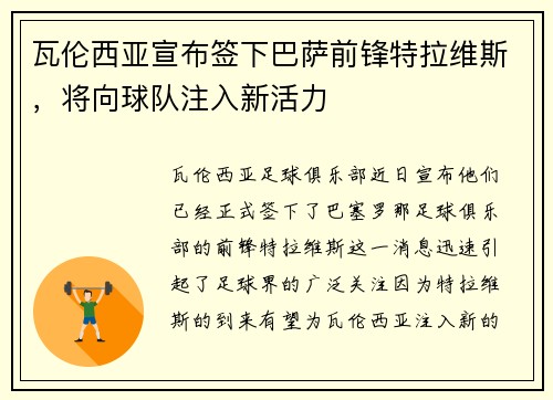 瓦伦西亚宣布签下巴萨前锋特拉维斯，将向球队注入新活力