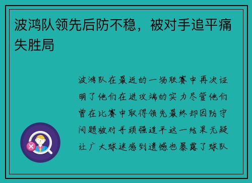 波鸿队领先后防不稳，被对手追平痛失胜局